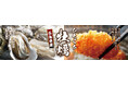 イオンイーハート 『おひつごはん四六時中』で広島県産ひとくち牡蠣フェア 10月30日(水)より開催!