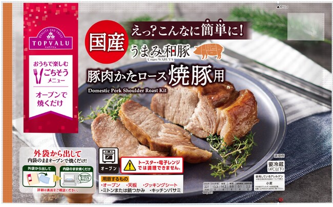 ◆国産うまみ和豚豚肉かたロース焼豚用