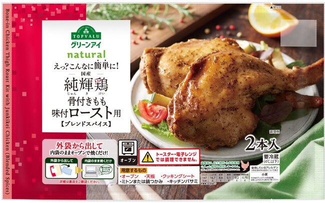 ◆純輝鶏骨付きもも肉味付ロースト用(ブレンドスパイス)