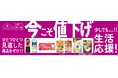 トップバリュ 11月13日(水)から36品目を値下げ