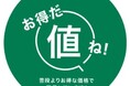 【アパレル専門店のコックス】ikkaより「コスパ日本一チャレンジvol.2」「お得だ値」のレディスニット・メンズカットソー商品が登場!