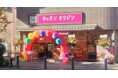 キッチンオリジン高幡不動店オープン