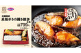 【オリジン】旬を味わう「北海道産天然ぶりの照り焼き弁当」
