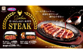 【オリジン】サーロインステーキ弁当登場