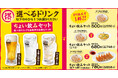 【れんげ食堂Toshu】コスパ最高!「ちょい飲みセット」新登場!