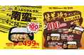 【オリジン】ボリューム満点、お得な年末お弁当セール!