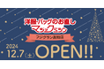 洋服・バッグのお直し マジックミシンフジグラン高知店 高知県高知市に12月7日(土)オープン