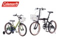 アウトドア用品ブランド「コールマン」の自転車イオンバイク限定2モデルを12月13日(金)より順次、新発売