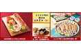 12月18日「2025 イオンの恵方巻」承り開始