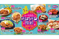【オリジン】アジア飯が勢揃い!アジアンフェアで旅気分