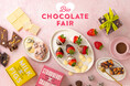 ビオセボン「ビオチョコレートフェア」開催!