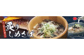 イオンイーハート 『おひつごはん四六時中』で「炙りしめさばのおひつごはん」新登場!1月15日(水)より冬季限定販売スタート