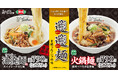 【れんげ食堂Toshu】「油溌麺・火鍋麺」が期間限定で登場!