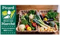 野菜価格高騰の今こそピカールへ!~フランス発 野菜素材全品5%OFFキャンペーン実施~