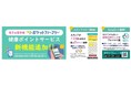 電子お薬手帳「ポケットファーマシー」 “健康ポイント”を付与するサービスの機能拡充