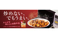 「トップバリュ レンジでできる!中華 炒めないの素」を発売