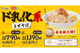 【れんげ食堂Toshu】「ド乳化系まぜそば」が期間限定で登場