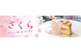 イオンイーハート『おひつごはん四六時中』で「桜香る」春スイーツ新登場!3月5日(水)より季節限定販売