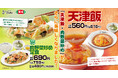 【れんげ食堂Toshu】肉野菜炒めと天津飯がリニューアル!