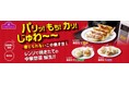 「トップバリュ レンジで焼きたて 餃子」などを新発売