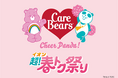 「イオン 超!春トク祭り」キャンペーン開催