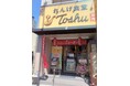 【れんげ食堂Toshu】大島店オープン!