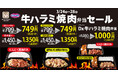 【オリジン】牛ハラミ焼肉弁当セール開催