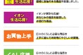 「イオン生活応援!」4月もお値打ち商品を拡充