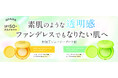 COPERNICA(コペルニカ)「カラーコントロールベース」新発売