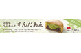イオンイーハート『紫あん』で岩手県産秘伝豆「ずんだあん」入り大判焼登場!5月1日(木)より期間限定販売