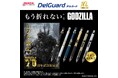 <ゴジラ70周年記念>ゼブラの“折れない※1)シャープペンシル”デルガードから、歴代のゴジラのシルエットをデザインしたプレミアムモデルをイオン限定発売