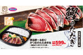 【オリジン】焼津産一本釣りかつおのたたき弁当が登場