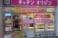 「キッチンオリジン近鉄八尾駅前店」オープン！！