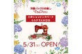 洋服・バッグのお直し マジックミシン 三井ショッピングパーク ららテラス川口店 埼玉県川口市に5月31日(土)オープン