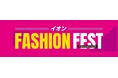【イオンリテール】6月20日からファッションフェス開催