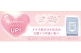COPERNICA(コペルニカ)から、好みの形に変形可能なハート型シート「角層チューニングスポットシート モイスト」を新発売