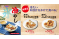 【オリジン】夏限定!新感覚“冷やし”弁当2種販売!