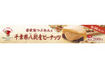 イオンイーハート『紫あん』 千葉県八街産ピーナッツの「大判焼」新登場!8月20日(水)より期間限定販売スタート