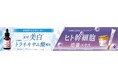 GLAMATICAL(グラマティカル)から、美容ケア3商品を新発売