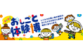 【イオンリテール】「すくすくおしごと体験博」27施設で開催