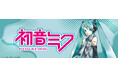 【イオン限定】ダブルフォーカスから「初音ミク」“プリントTシャツ”と“ジップパーカ”を9月12日(金)新発売
