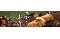 イオンイーハート 日本最大のだし茶漬け専門チェーン『おひつごはん四六時中』秋到来「栗とお芋」の季節限定スイーツ登場!