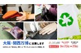 【リフォームスタジオ株式会社】2025年大阪・関西万博「サーキュラーエコノミー研究所」に出展