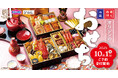【オリジン】10月1日(水)ご予約受付開始！オリジンおせち