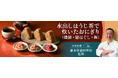 トップバリュ「水出しほうじ茶で炊いたおにぎり」新発売