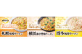 お客さまの声にお応えしご当地カップ麺3品目を定番商品として新発売!