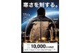 sporsium(スポージアム)から「エアロゲル中綿フーディ」を10月16日(木)新発売