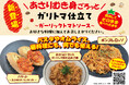 時短調理ニーズに対応!「あさりごろっと ガリトマ仕立て」を新発売