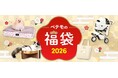 ペットと楽しい新年を迎える、『ペテモの福袋2026』10月20日より、予約販売を開始