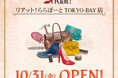 靴・バッグ修理・合鍵のリアット！ららぽーとTOKYO-BAY店　千葉県船橋市に10月31日（金）オープン